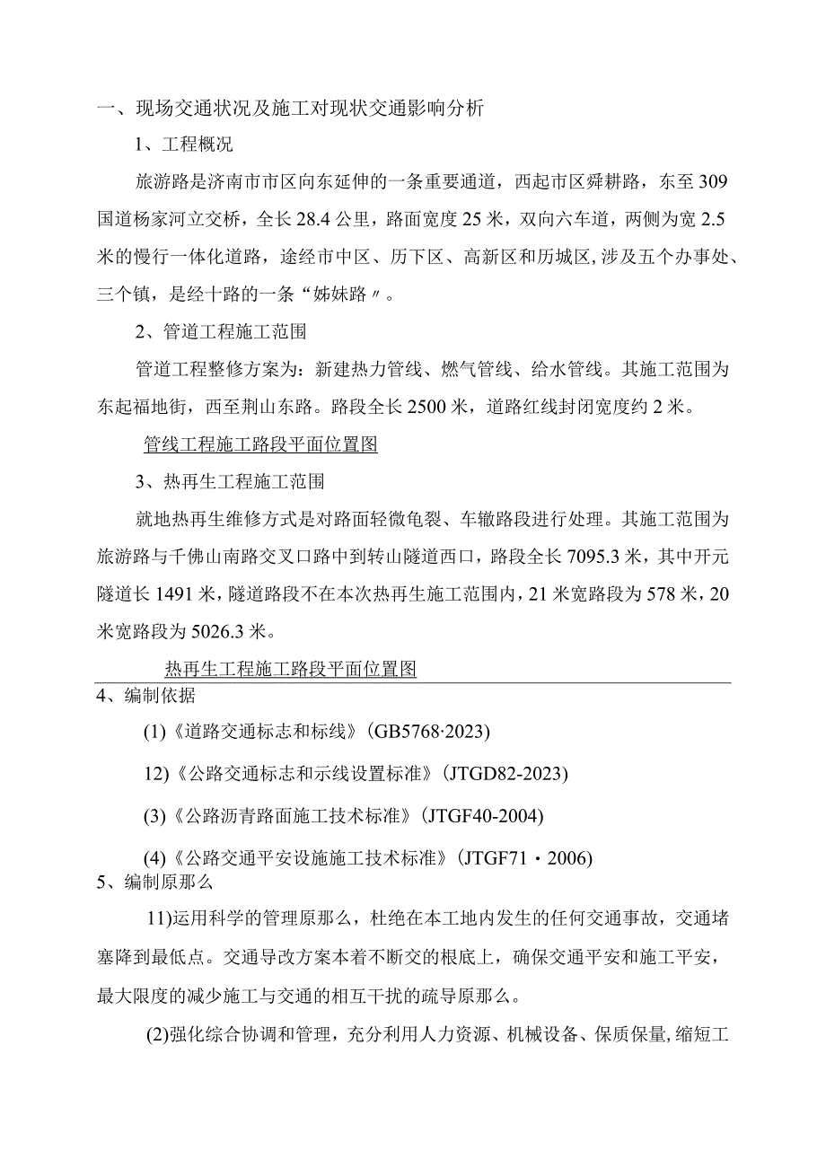 市政工程施工交通疏导方案.docx_第3页