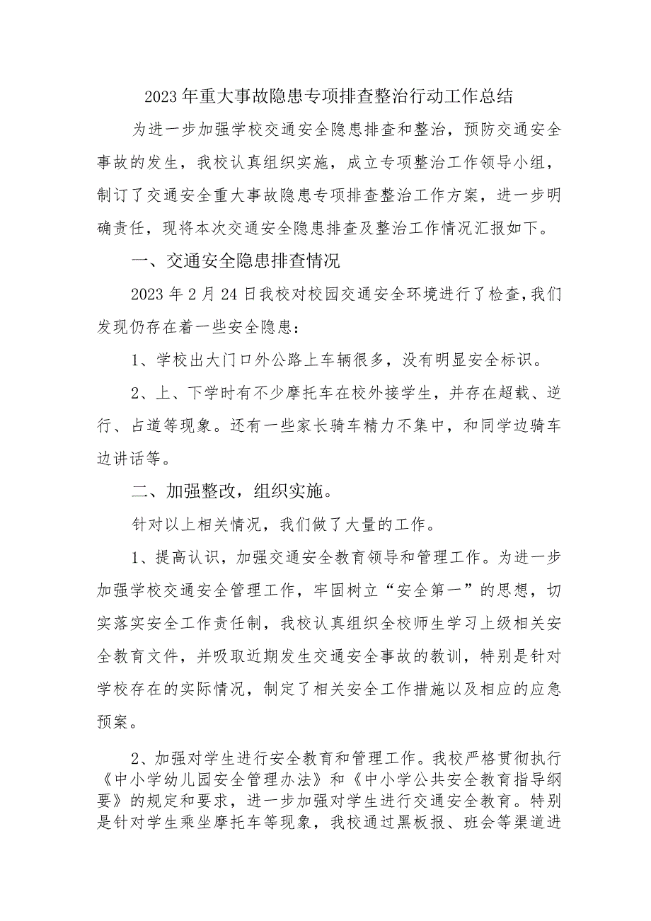 旅游景区开展2023年《重大事故隐患专项排查整治行动》工作总结 （汇编5份）.docx_第1页