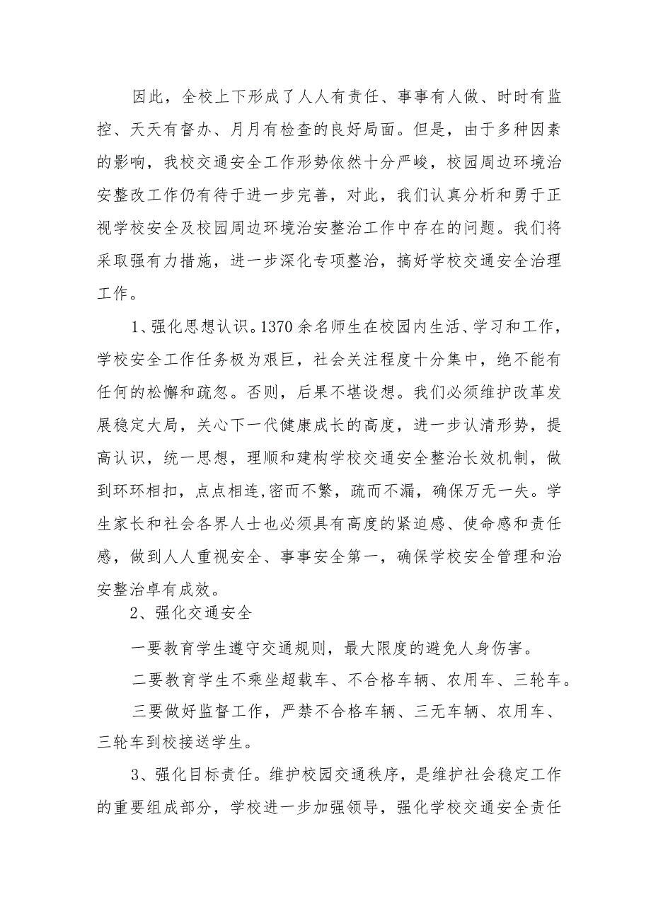 旅游景区开展2023年《重大事故隐患专项排查整治行动》工作总结 （汇编5份）.docx_第3页