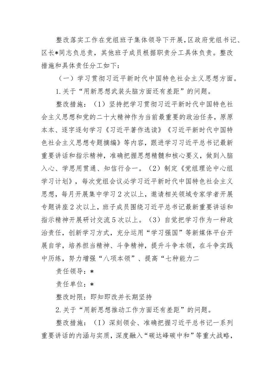 2023年度主题教育专题民主生活会检视问题整改方案.docx_第2页