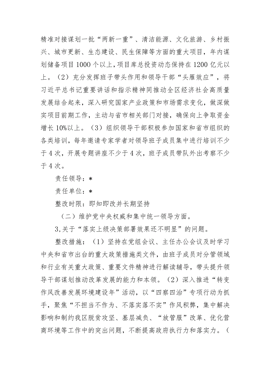 2023年度主题教育专题民主生活会检视问题整改方案.docx_第3页