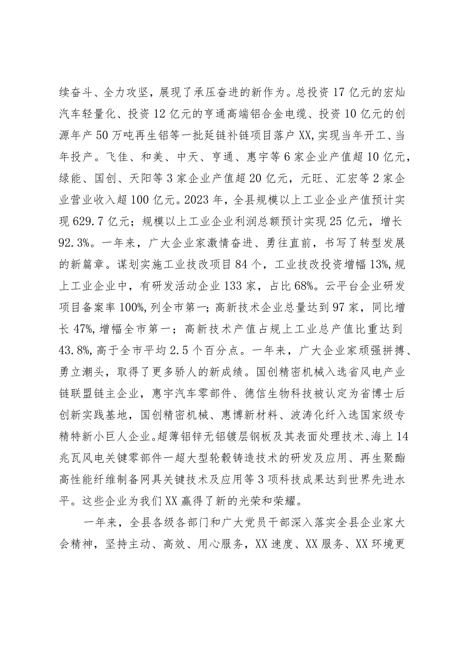 在全县企业家大会暨企业家协会年会上的主旨讲话.docx_第2页