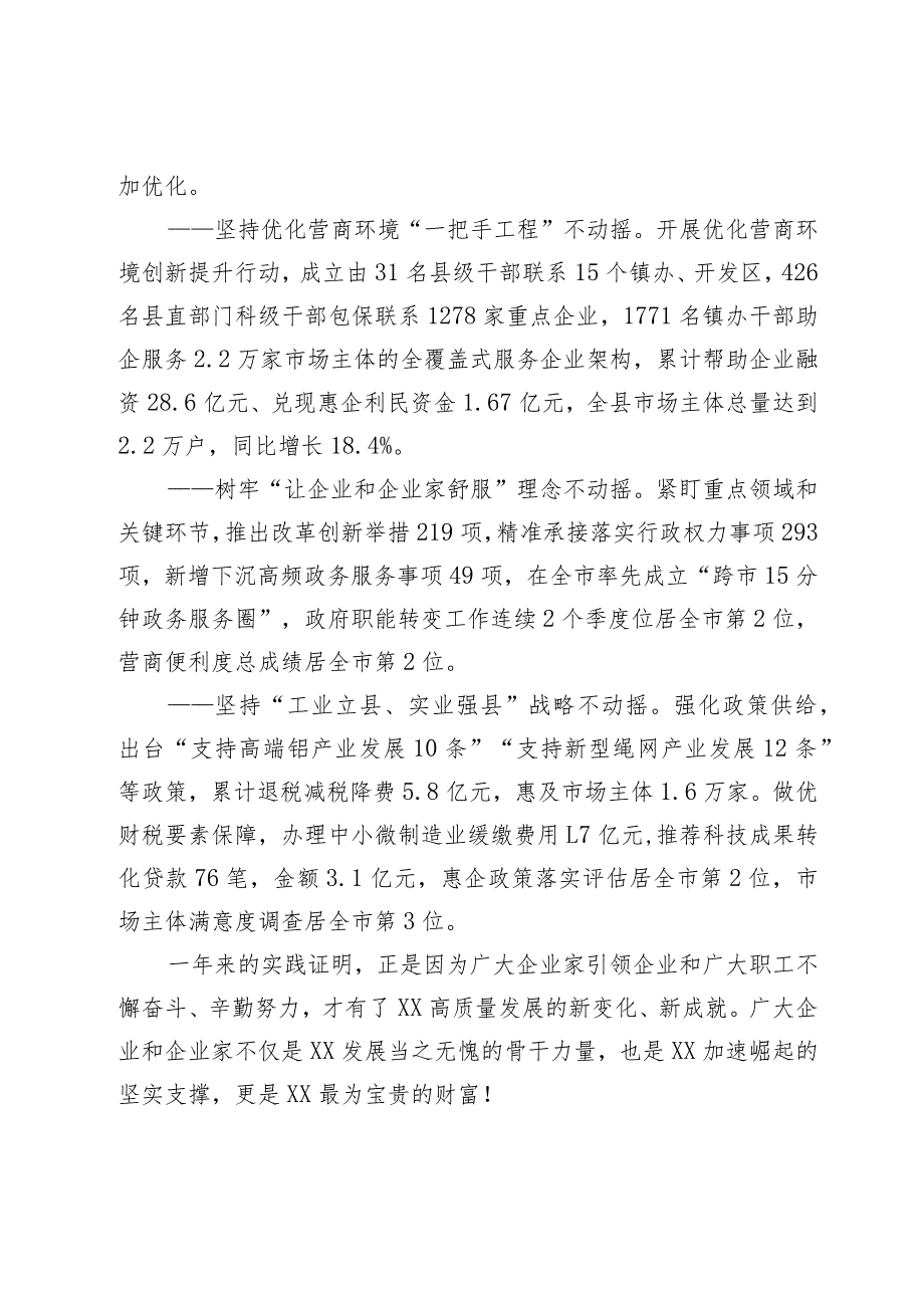 在全县企业家大会暨企业家协会年会上的主旨讲话.docx_第3页