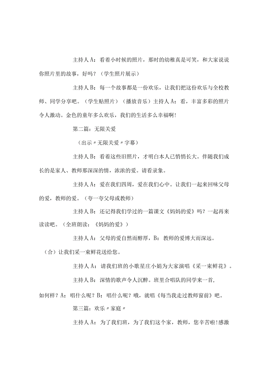 【精选】《爱伴我成长》主题班会活动方案.docx_第2页