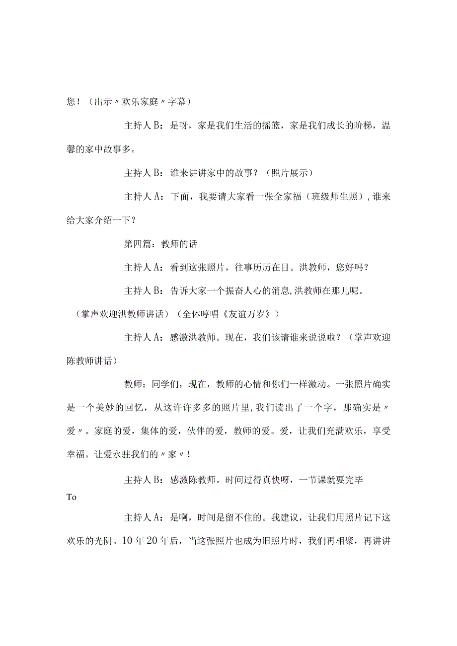 【精选】《爱伴我成长》主题班会活动方案.docx_第3页