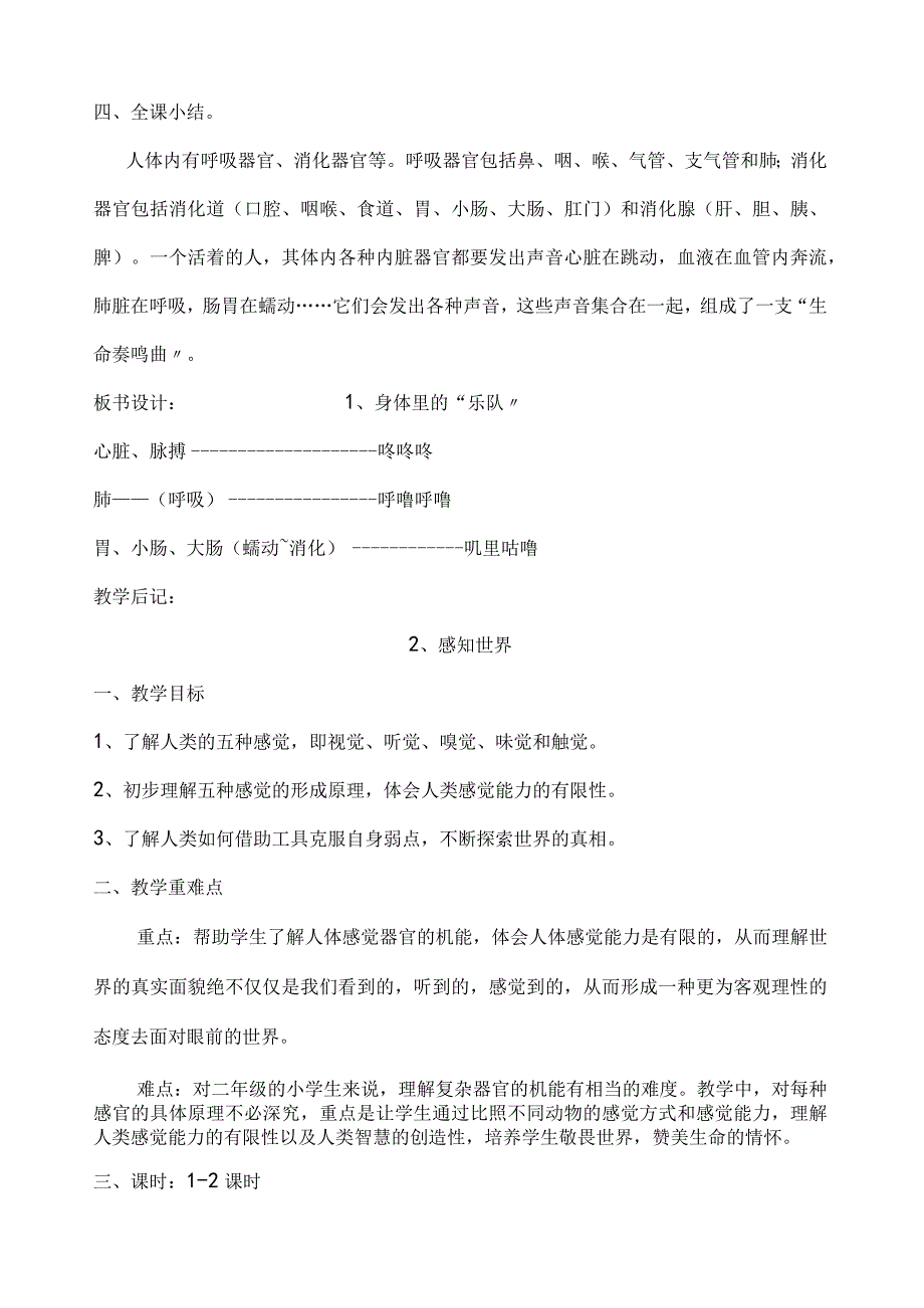 小学二年级下册《生命、生活与安全》教案.docx_第3页