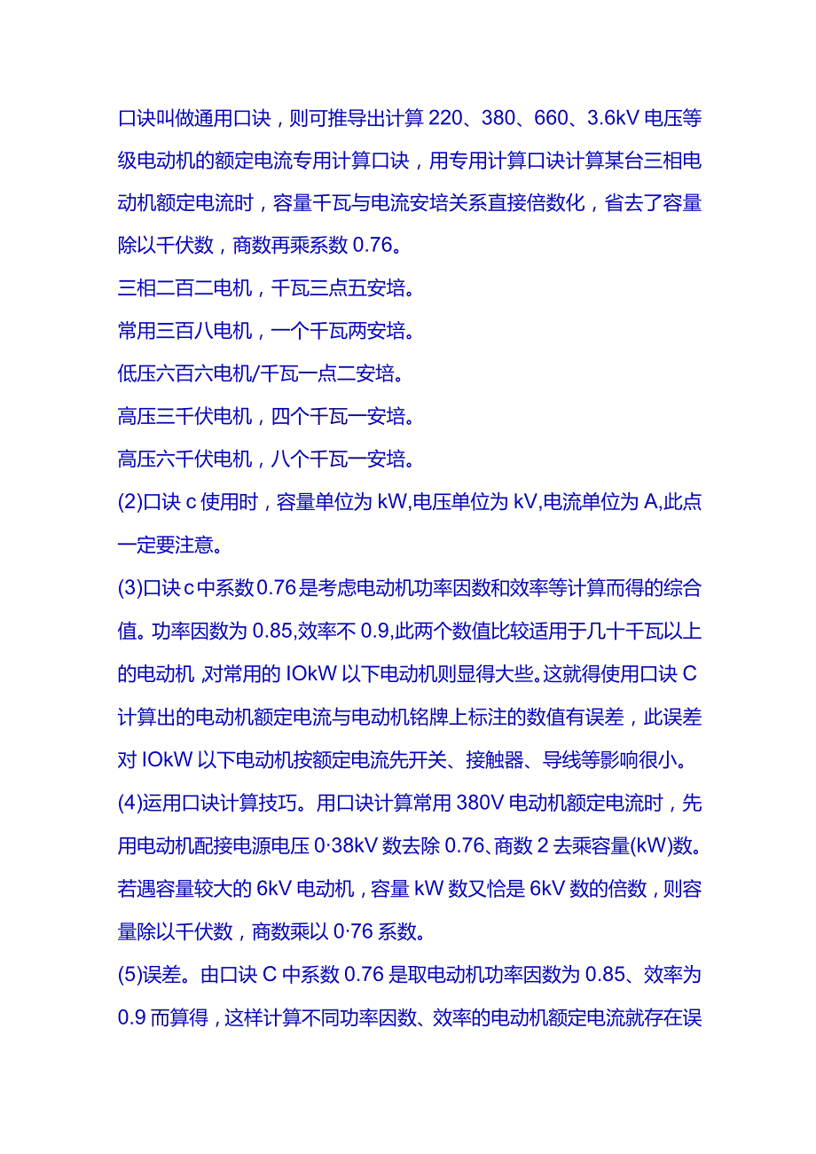 煤矿电工口诀大全（带解释）.docx_第2页