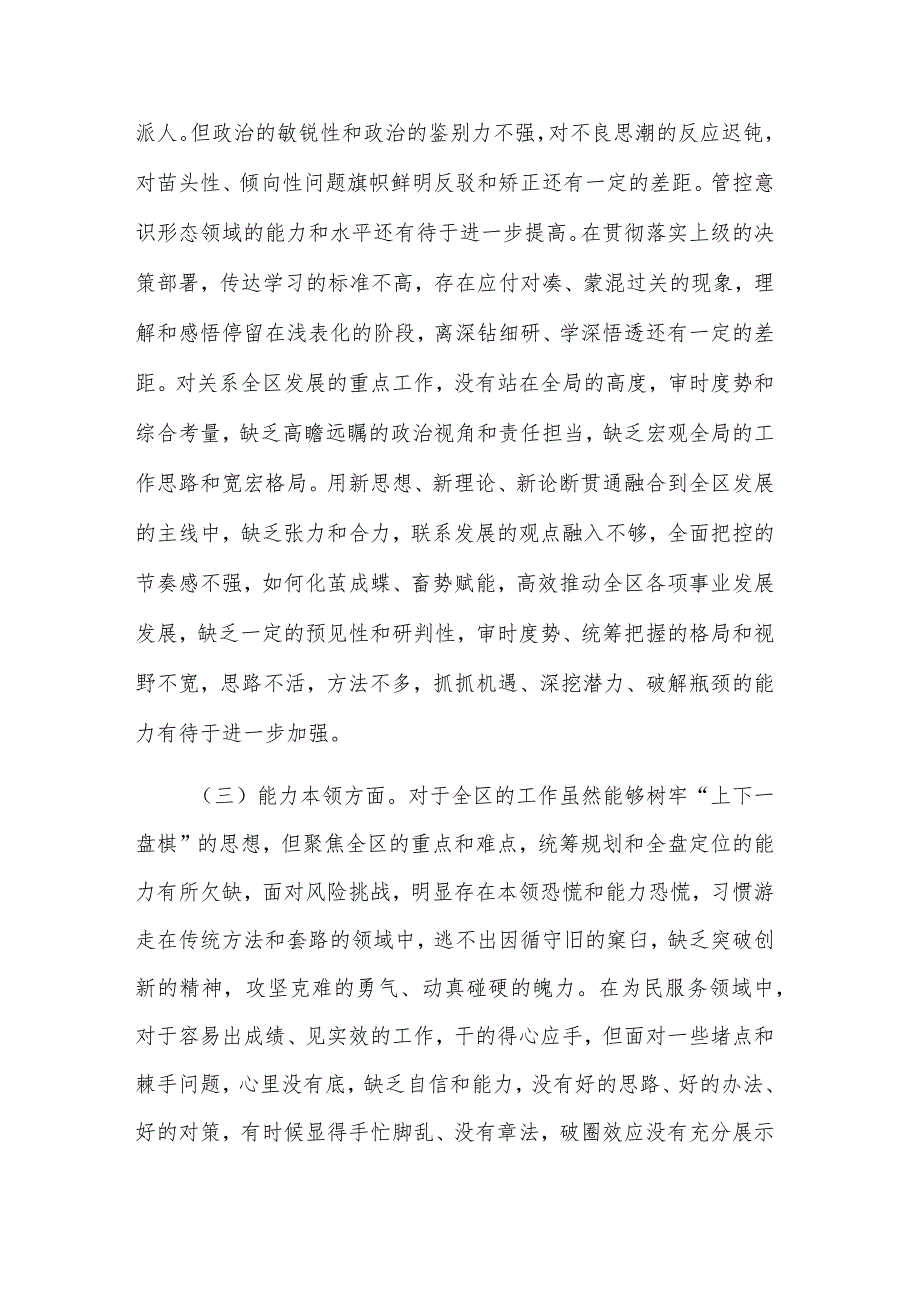 2024年度某区长主题教育专题围绕六个方面民主生活会个人对照检查材料3篇.docx_第2页