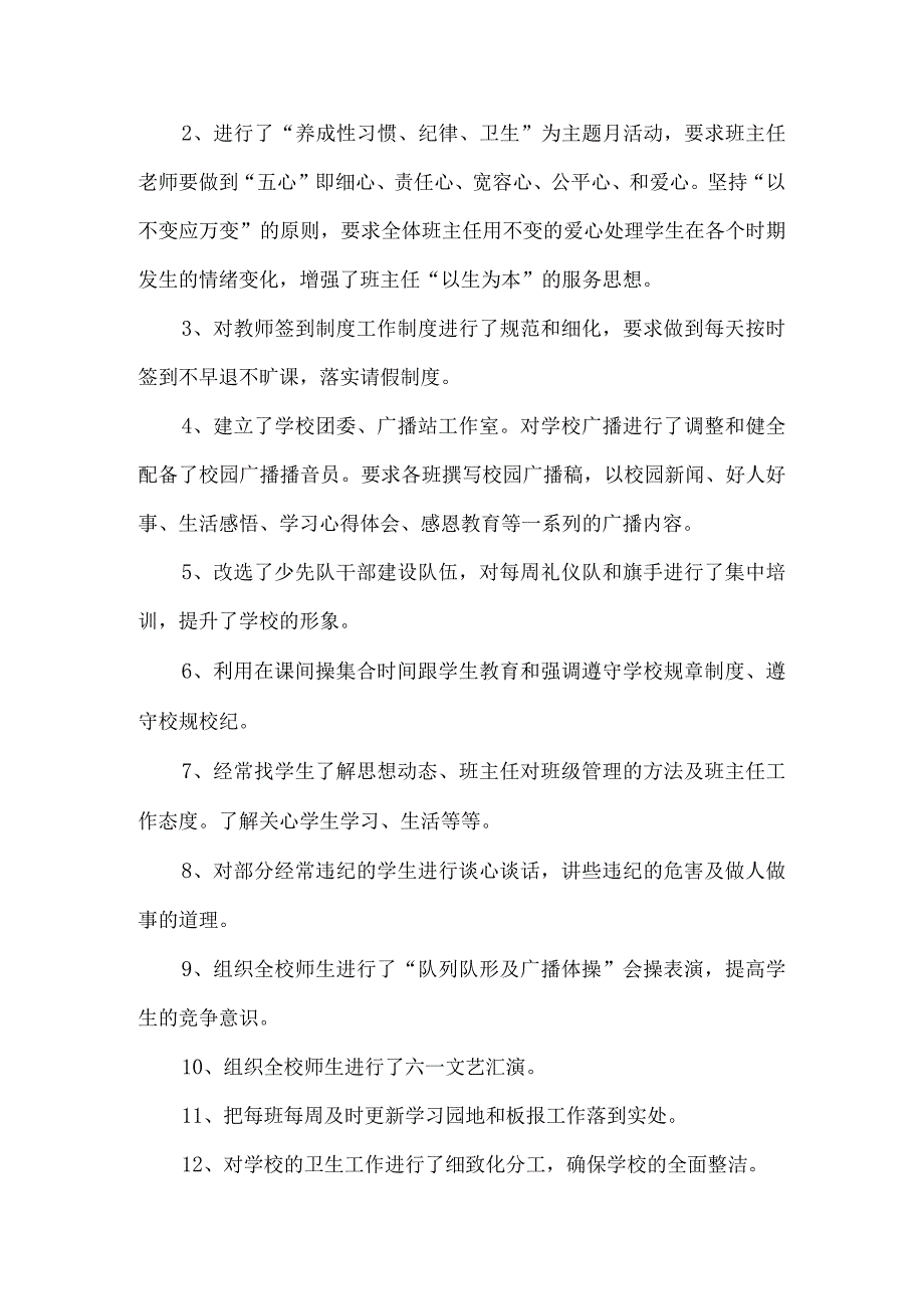 小学政教副主任述职报告.docx_第2页