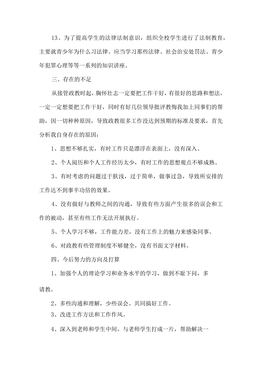 小学政教副主任述职报告.docx_第3页