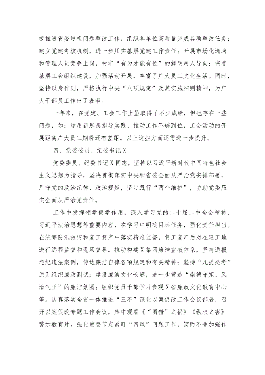 国企成员“画像”评价.docx_第3页