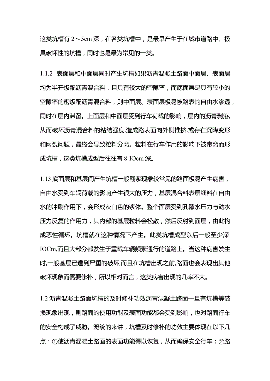 沥青混凝土道路维护方案全套.docx_第2页