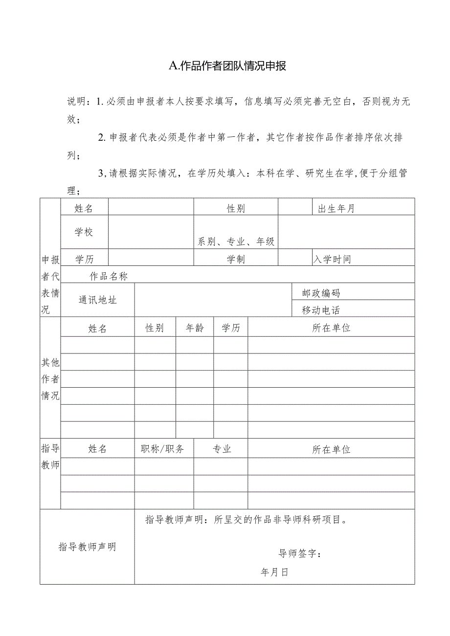 序号编码哈尔滨工程大学第十八届节能减排社会实践与科技竞赛作品申报书.docx_第3页