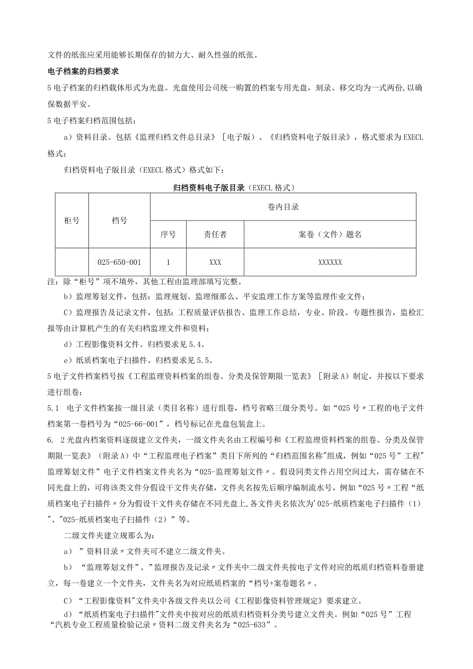 工程监理资料归档规定.docx_第2页