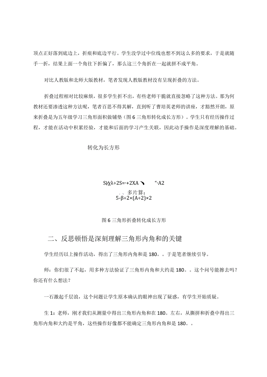 几何直观让三角形内角和的理解走向深刻 论文.docx_第3页