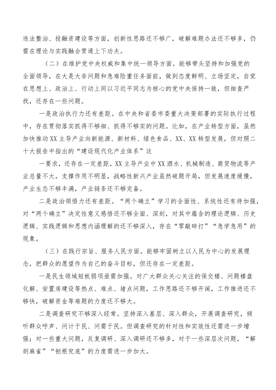 2024年度组织开展专题生活会(新的八个方面)对照检查发言材料7篇合集.docx_第2页