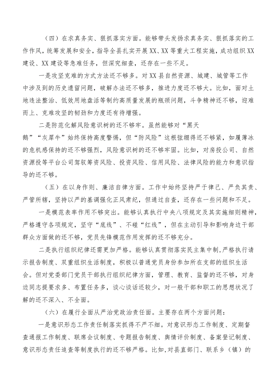 2024年度组织开展专题生活会(新的八个方面)对照检查发言材料7篇合集.docx_第3页