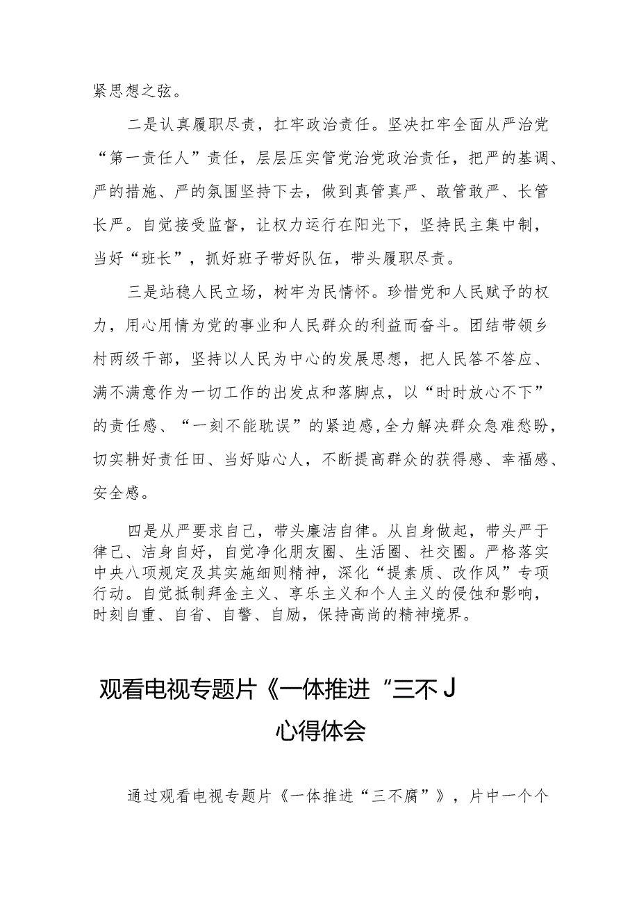 2024年纪检监察干部观看《一体推进“三不腐”》电视专题片的心得体会十六篇.docx_第3页