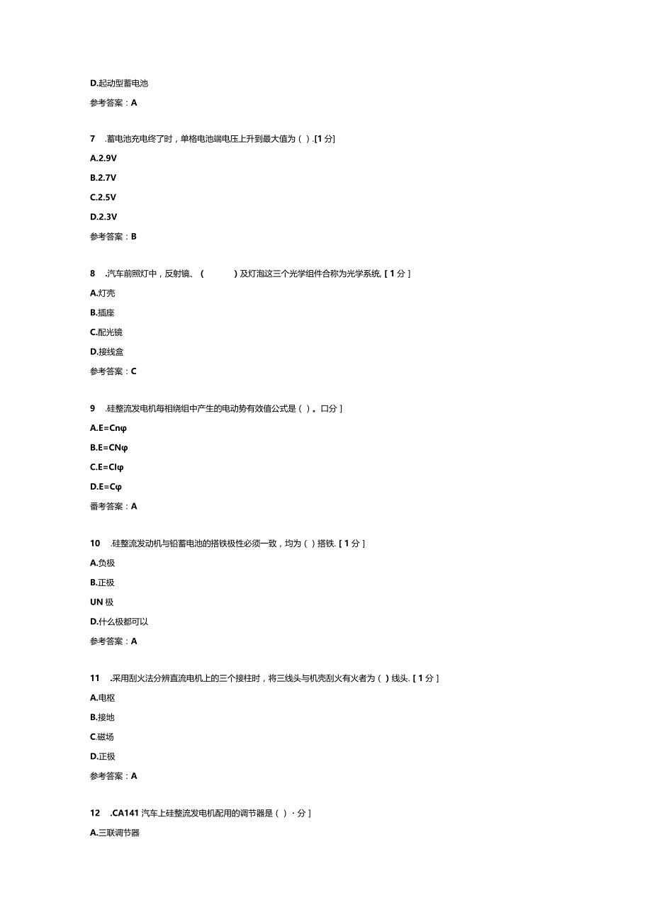 汽车电器系统练习题第三份含参考答案.docx_第2页