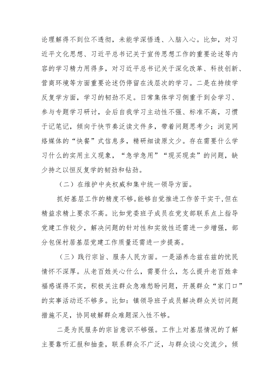 2024年度专题民主生活会个人八个方面剖析发言材料(树立和践行正确政绩观要求查摆的问题及典型案例剖析).docx_第2页