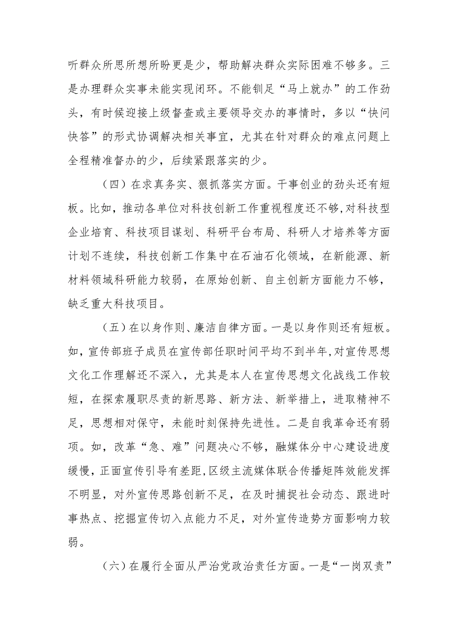 2024年度专题民主生活会个人八个方面剖析发言材料(树立和践行正确政绩观要求查摆的问题及典型案例剖析).docx_第3页