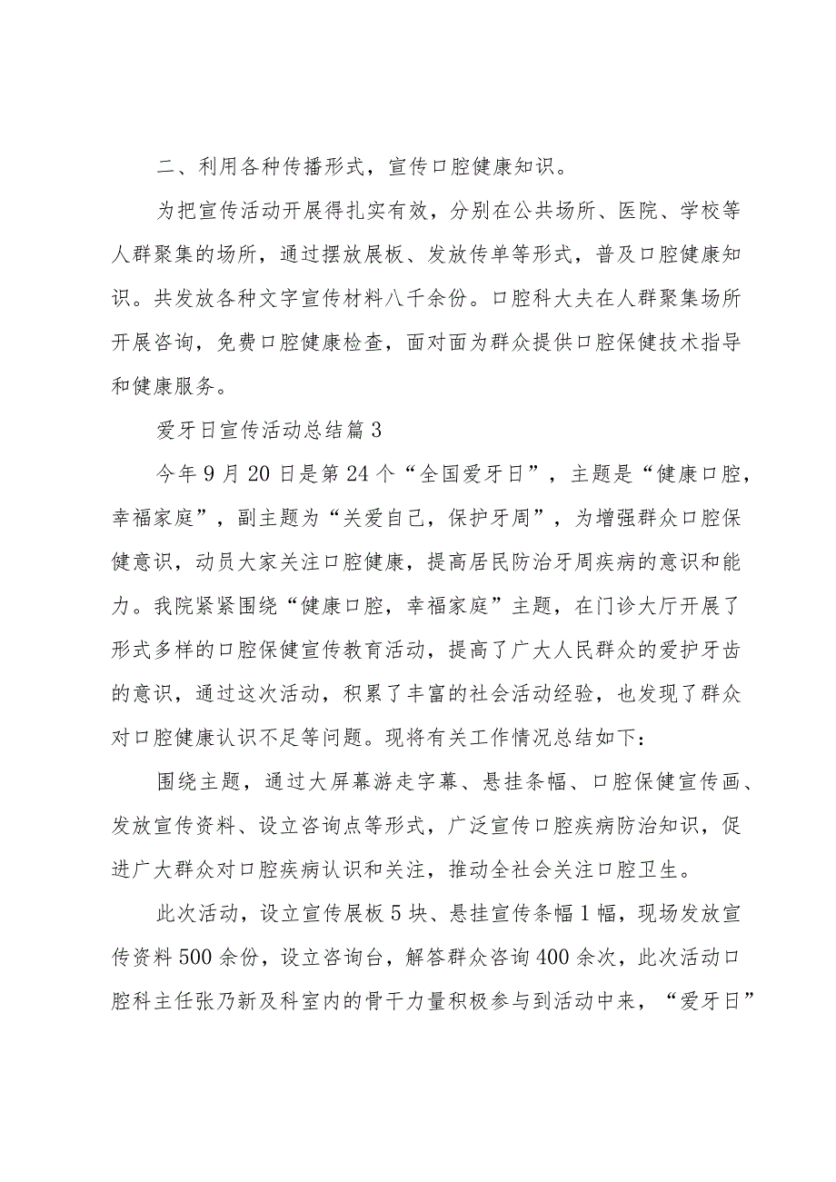 爱牙日宣传活动总结（32篇）.docx_第3页