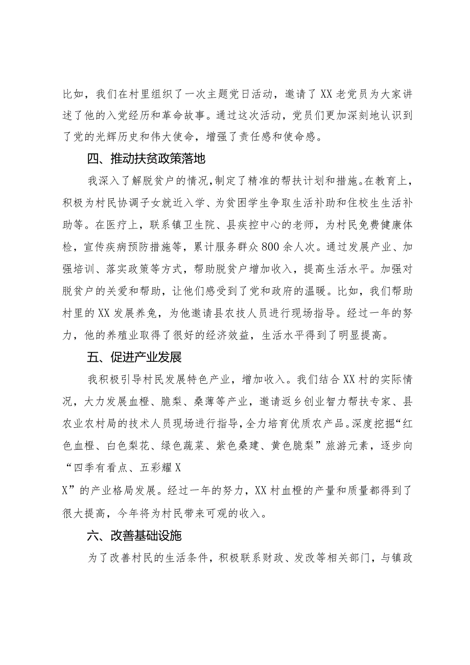 驻村第一书记2023年度工作汇报.docx_第2页