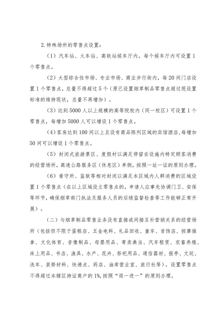 鹤壁市市区烟草制品零售点合理布局规划（征求意见稿）.docx_第3页