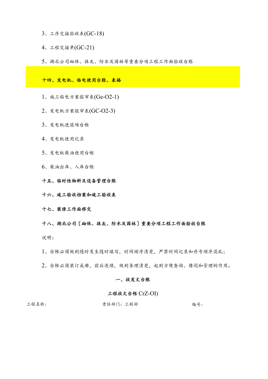 工程部常用表格、台帐目录.docx_第3页