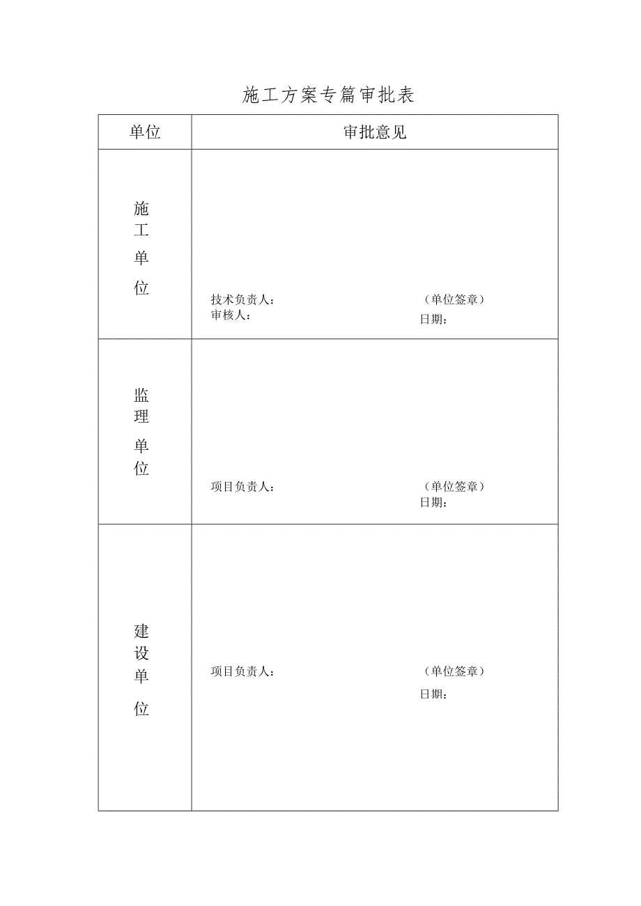 某18层建筑工程建筑节能施工方案.docx_第2页