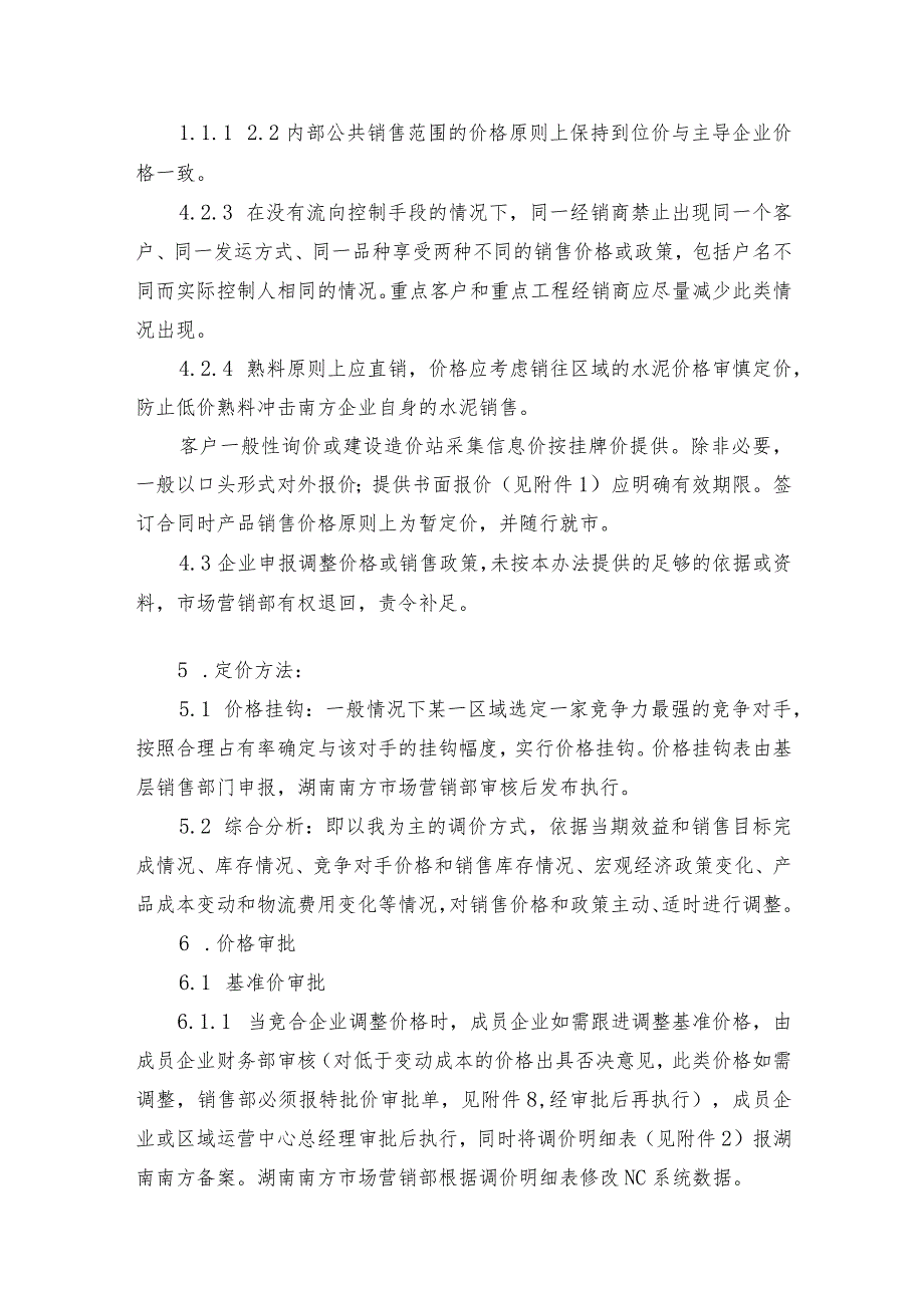 湖南南方价格管理办法.docx_第3页