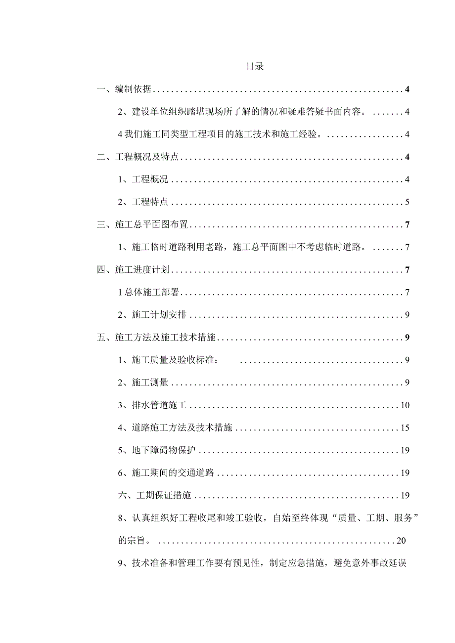 某市政工业园区道路工程施工组织设计.docx_第2页