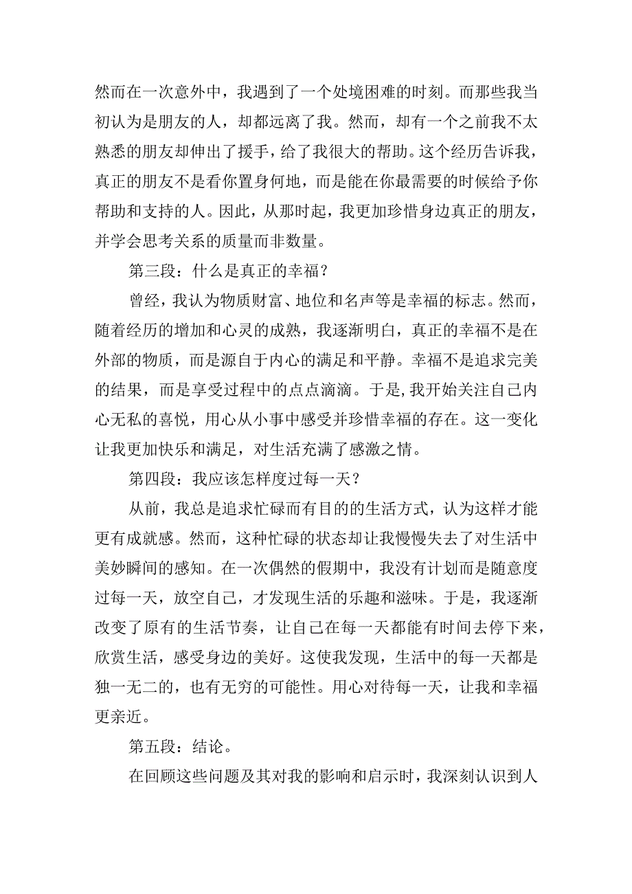 金融领域三非问题心得体会模板五篇.docx_第3页