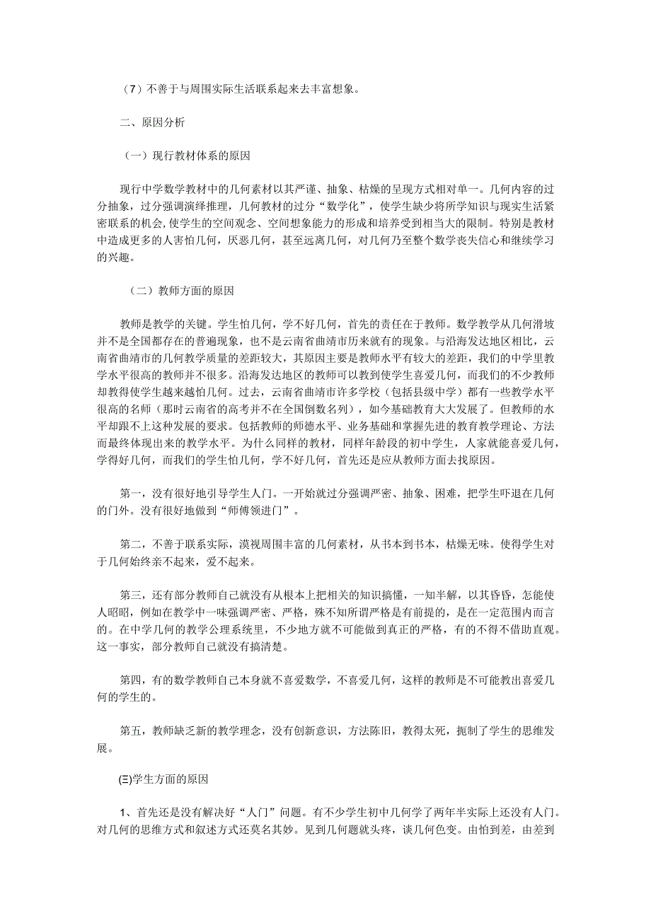 谈几何教学开始滑坡的现状及对策.docx_第2页