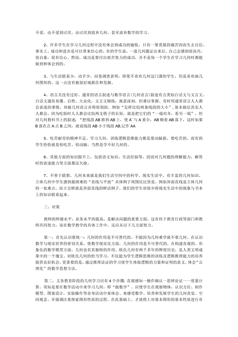 谈几何教学开始滑坡的现状及对策.docx_第3页