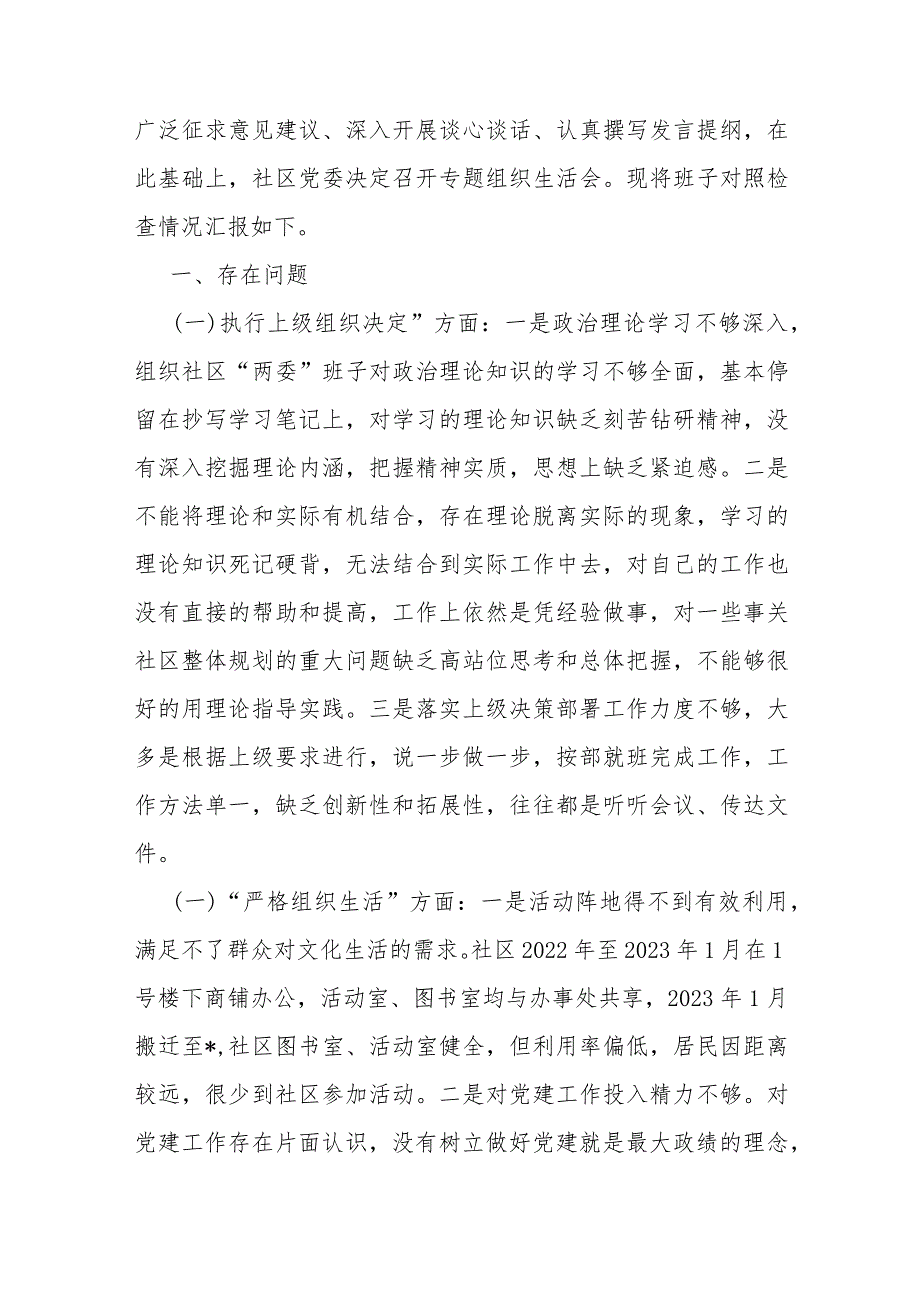 “联系服务群众执行上级组织决定严格组织生活加强党员教育管理监督抓好自身建设”等多个方面存在的原因整改材料【7篇Word范文】2024年.docx_第2页