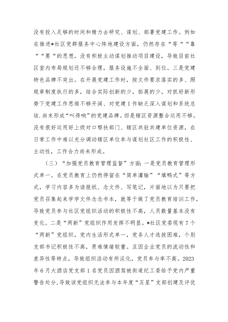 “联系服务群众执行上级组织决定严格组织生活加强党员教育管理监督抓好自身建设”等多个方面存在的原因整改材料【7篇Word范文】2024年.docx_第3页