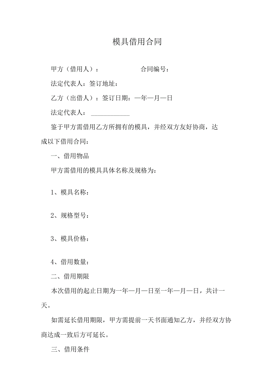 模具借用合同.docx_第1页