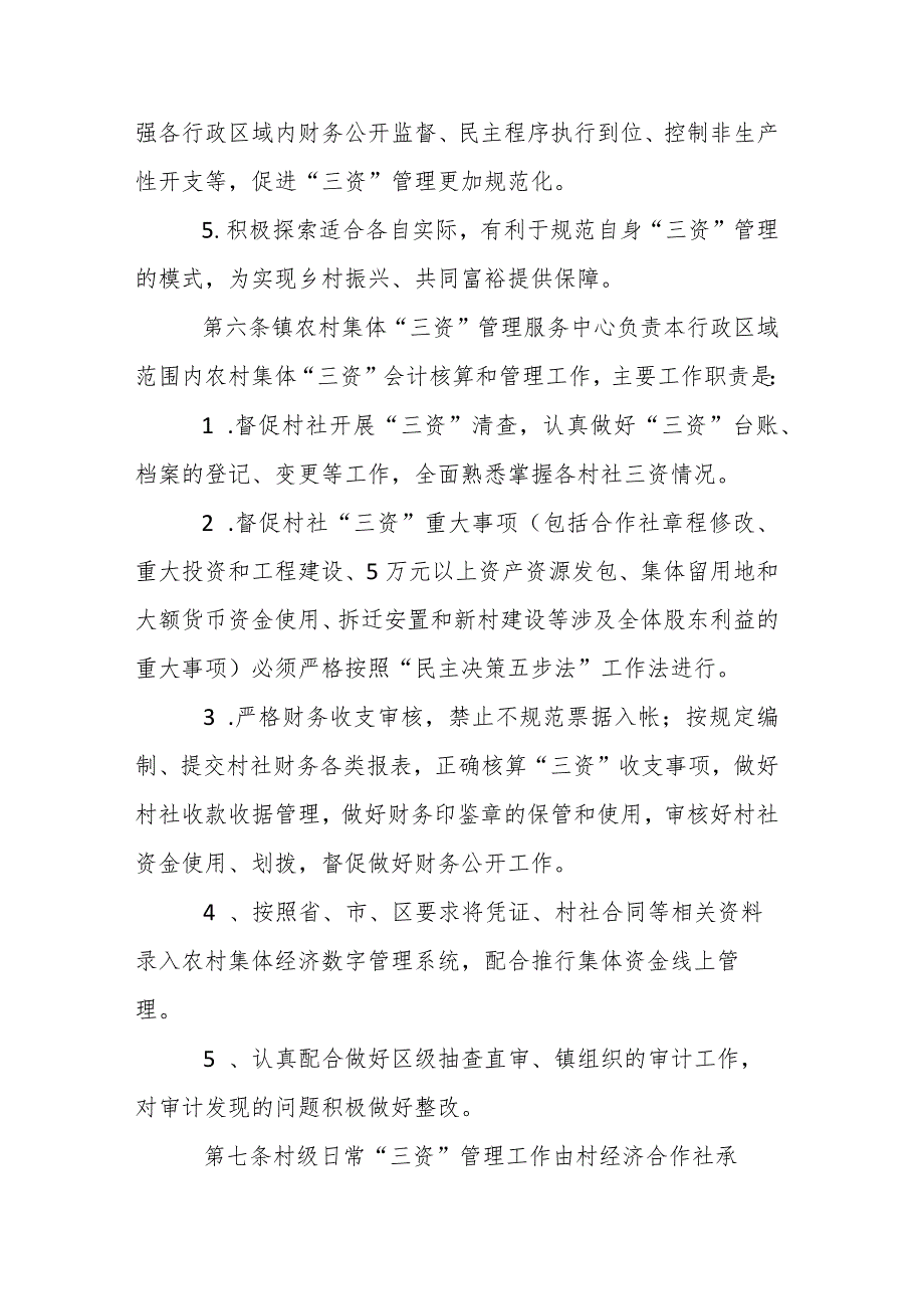 农村集体“三资”财务管理制度（征求意见稿）.docx_第3页