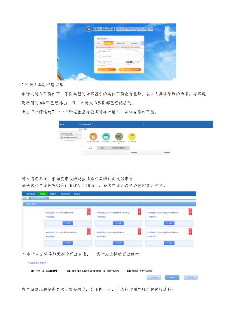 研究生教育综合管理信息系统导师遴选界面申报使用说明书.docx_第3页