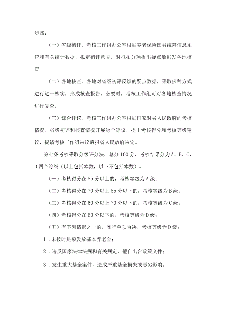 湖北省企业职工基本养老保险工作考核办法.docx_第2页