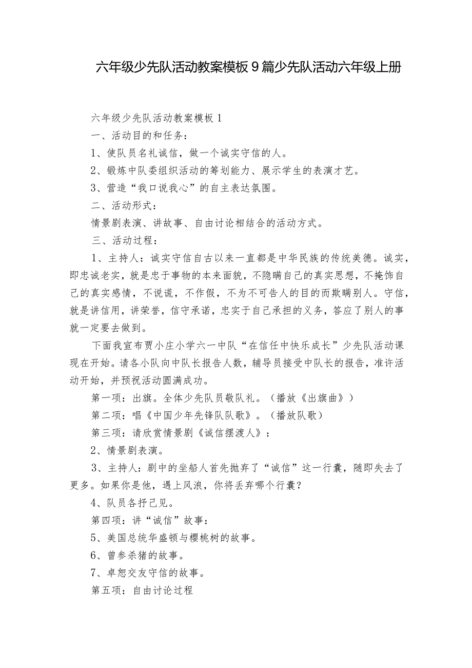 六年级少先队活动教案模板9篇 少先队活动六年级上册.docx_第1页