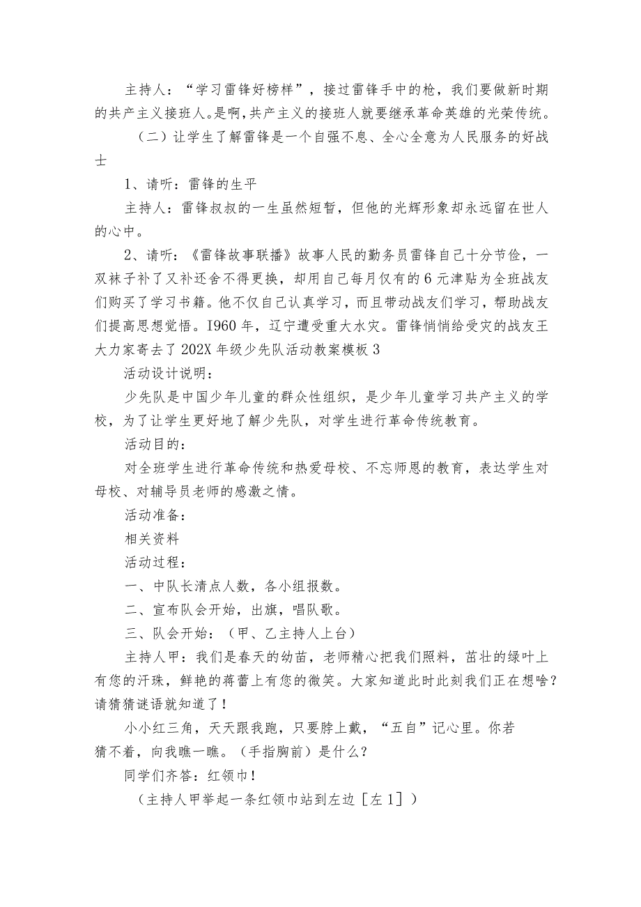 六年级少先队活动教案模板9篇 少先队活动六年级上册.docx_第3页