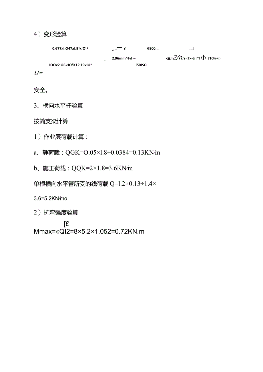 幼儿园维修改造项目双排落地式外架脚手架工程施工方案及技术措施.docx_第3页