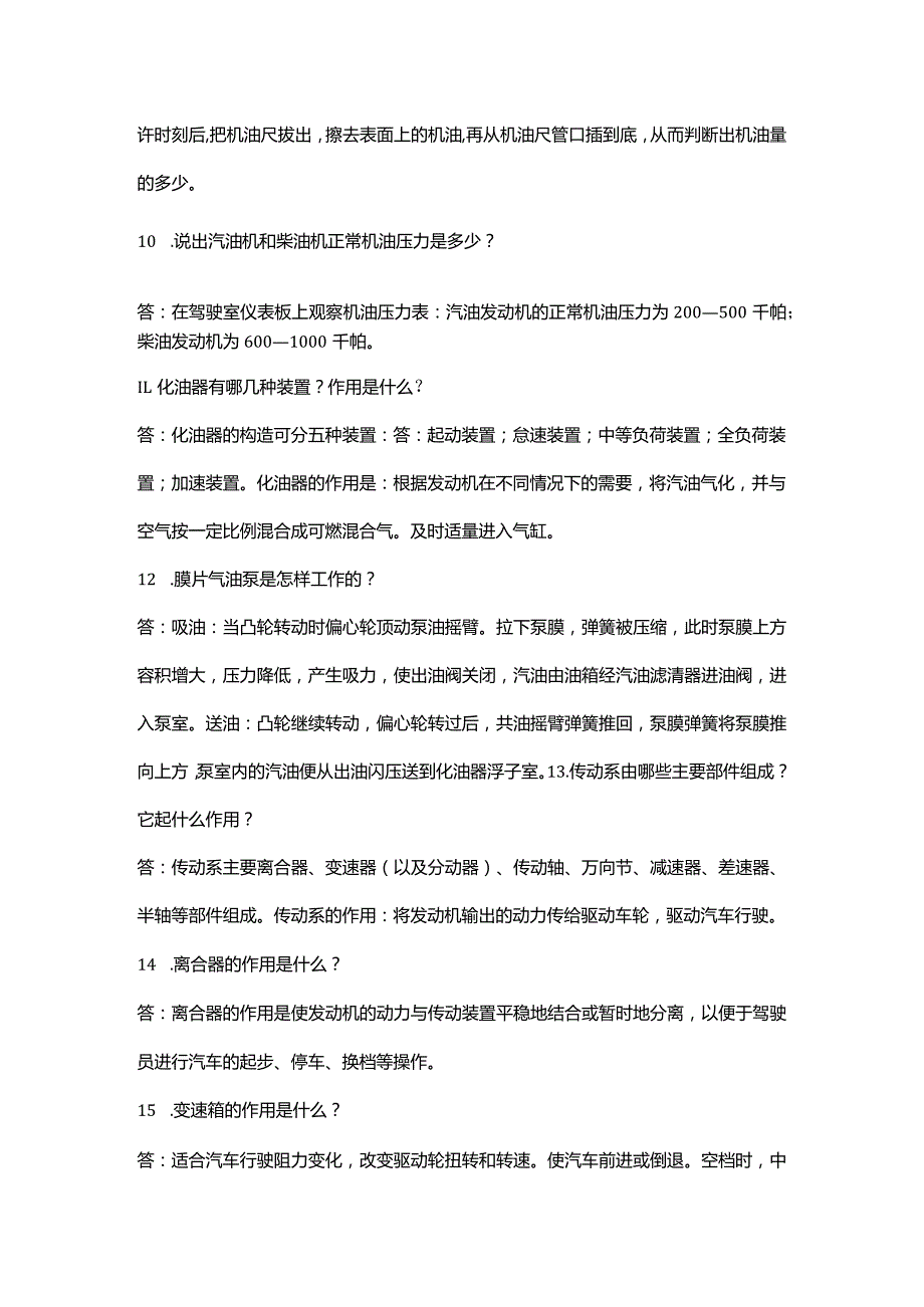 技能培训之汽车维修基础知识50问.docx_第3页