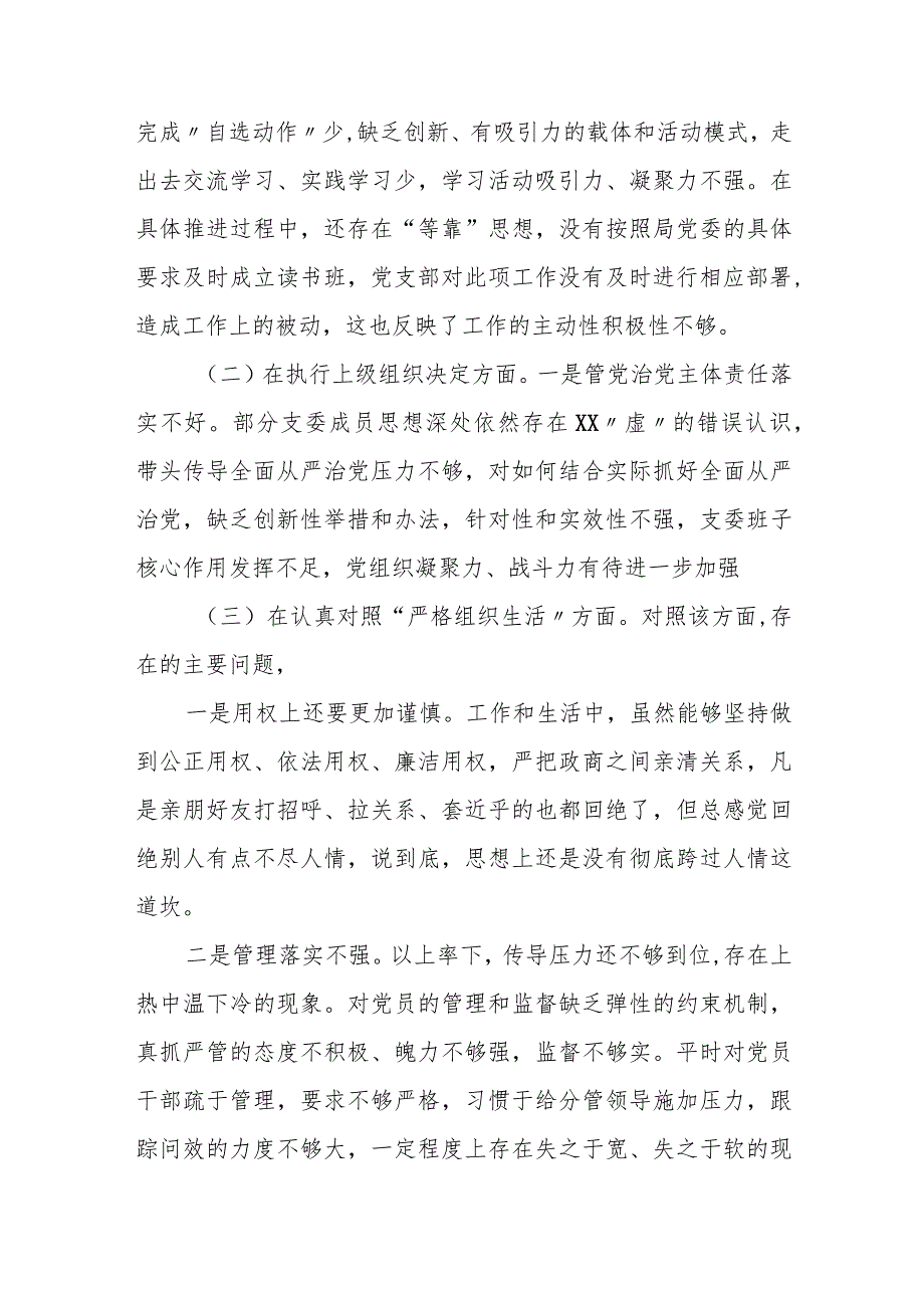 某市住建局机关党支部2023年专题组织生活会对照检查材料.docx_第2页