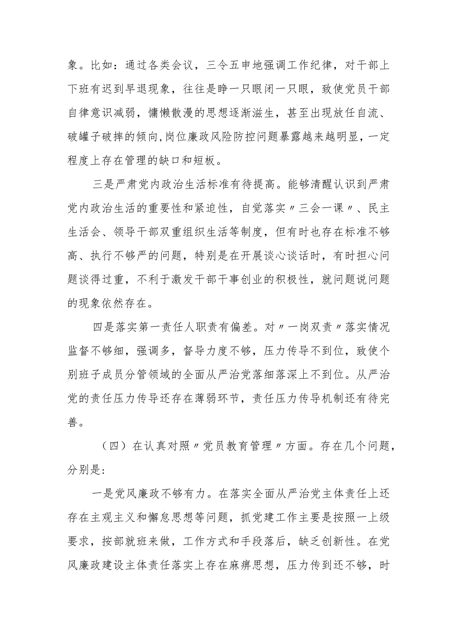 某市住建局机关党支部2023年专题组织生活会对照检查材料.docx_第3页