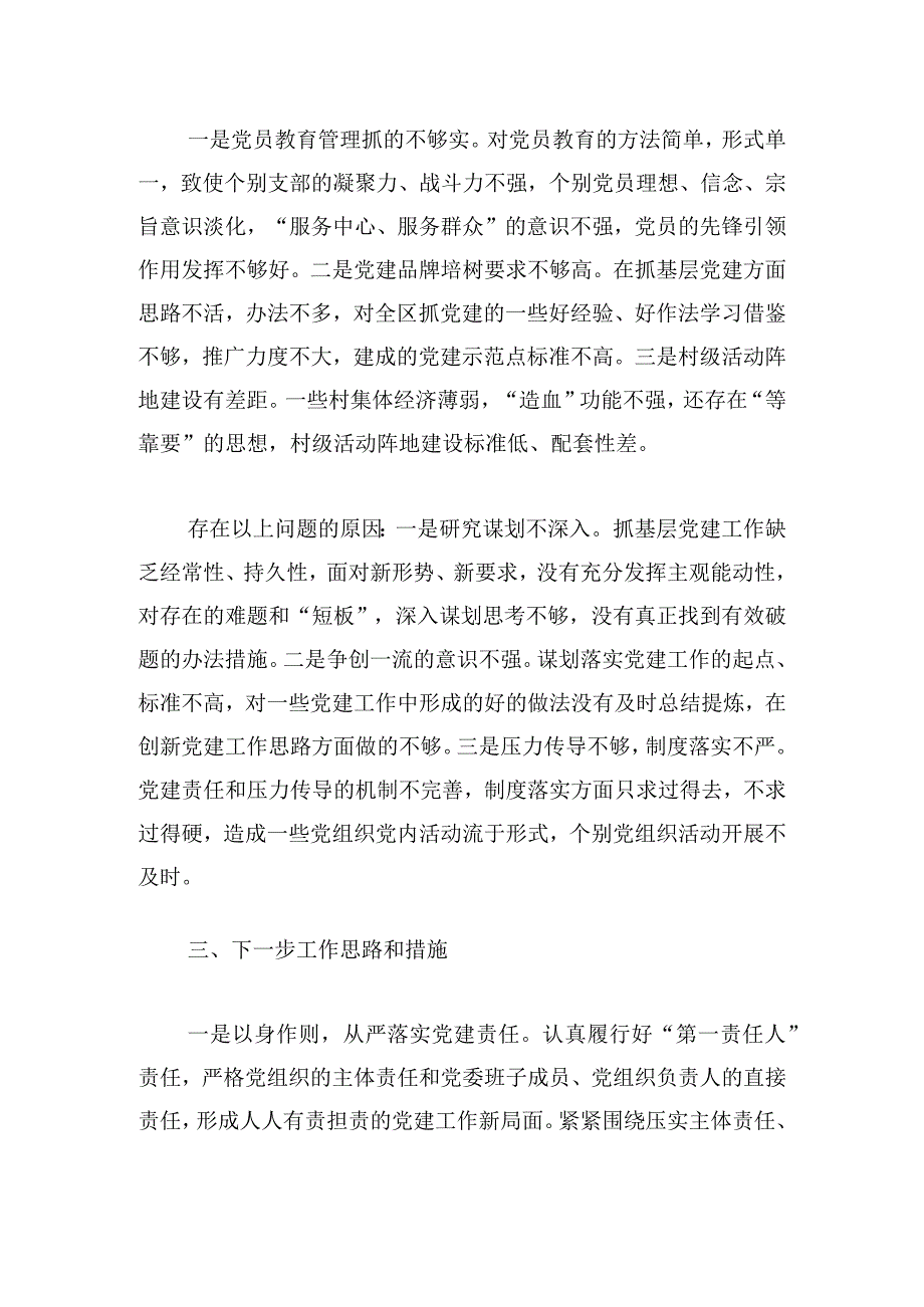 乡党委书记抓党建述职报告2024最新.docx_第3页