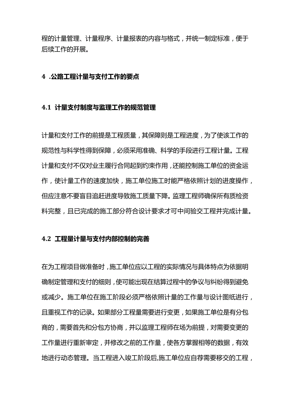 公路工程的计量和支付全套.docx_第3页