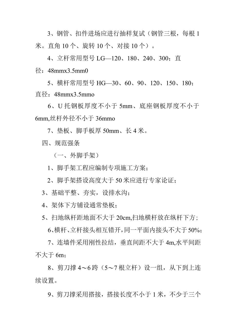 社会管理职业学院项目监理部脚手架、模板架验收标准.docx_第3页